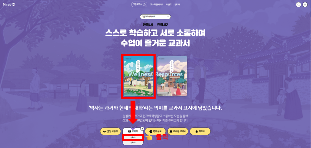 미래엔 한국사 1, 2 교과서 PDF: 홈페이지 URL 바로가기 2 미래엔 한국사1