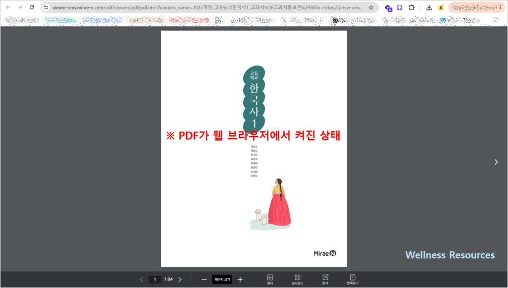 미래엔 한국사 1, 2 교과서 PDF: 홈페이지 URL 바로가기 4 미래엔 한국사1