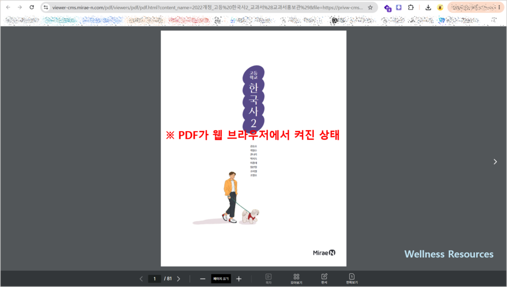 미래엔 한국사 1, 2 교과서 PDF: 홈페이지 URL 바로가기 7 미래엔 한국사2