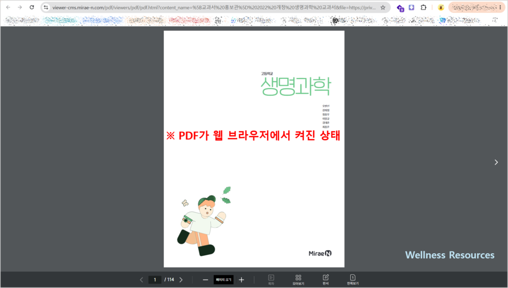 미래엔 생명과학 15, 22개정별 교과서 PDF: 홈페이지 URL 바로가기 4 미래엔 생명과학