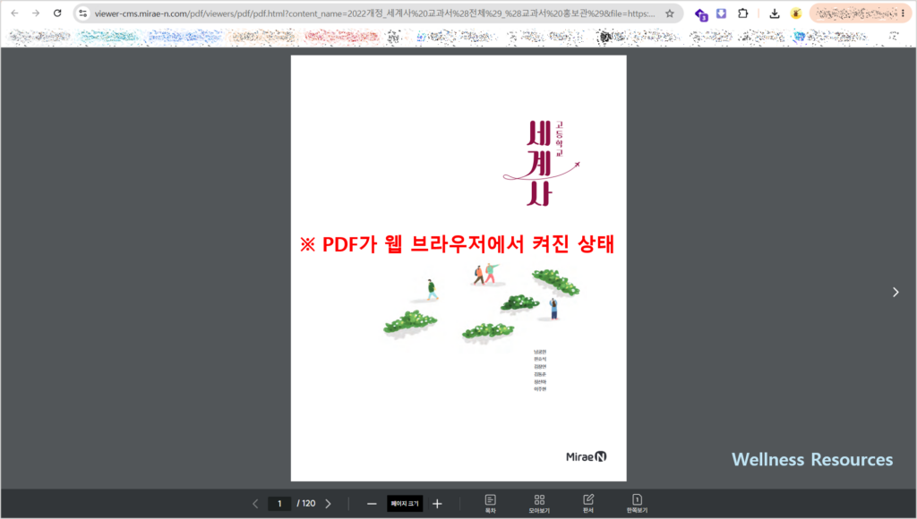 미래엔 세계사 교과서 PDF: 홈페이지 URL 바로가기 4 미래엔 세계사