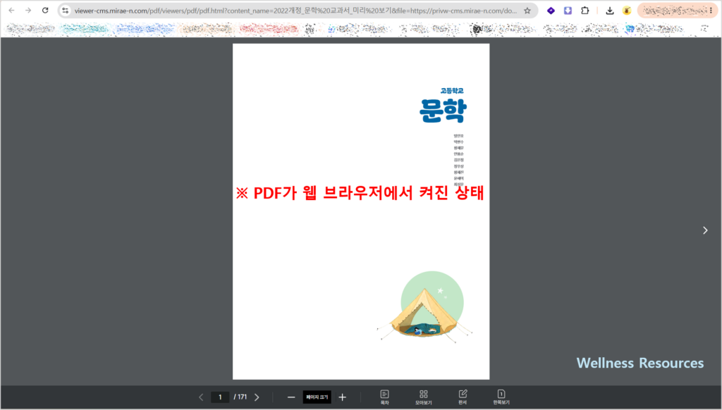 미래엔 문학 교과서 PDF: 홈페이지 URL 바로가기 4 미래엔 문학