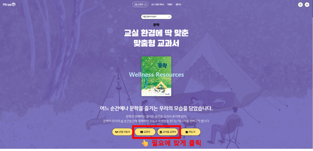 미래엔 문학 교과서 PDF: 홈페이지 URL 바로가기 2 미래엔 문학
