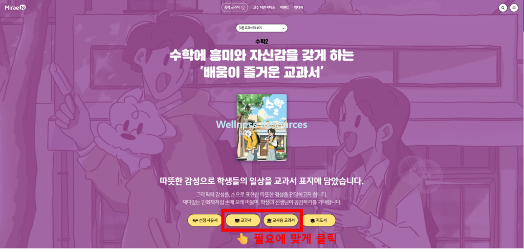 미래엔 중2 수학 교과서 PDF: 홈페이지 URL 바로가기 2 미래엔
수학
교과서
PDF