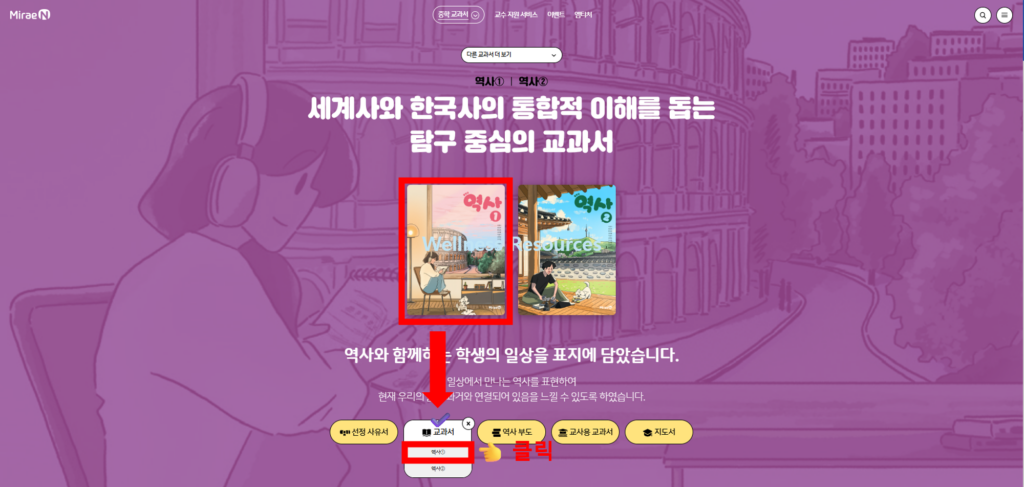 미래엔 역사 1, 2 교과서 PDF: 홈페이지 URL 바로가기 2 미래엔 역사1