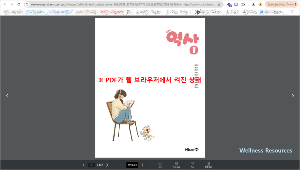 미래엔 역사 1, 2 교과서 PDF: 홈페이지 URL 바로가기 4 미래엔 역사1