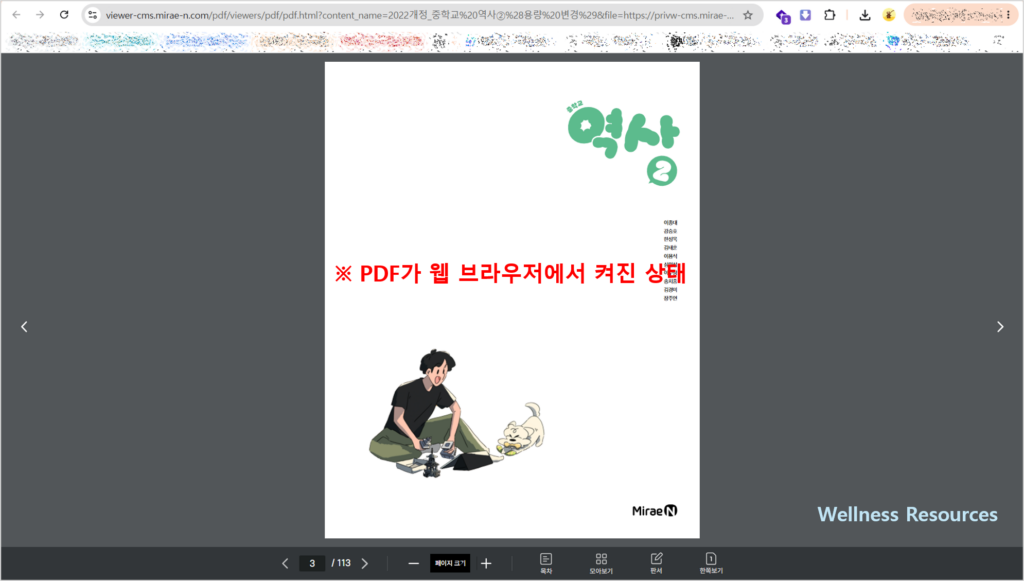 미래엔 역사 1, 2 교과서 PDF: 홈페이지 URL 바로가기 7 미래엔 역사2