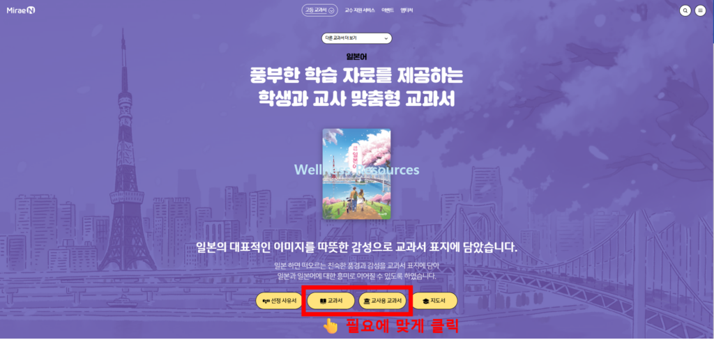 미래엔 일본어 교과서 PDF: 홈페이지 URL 바로가기 2 미래엔 일본어 교과서