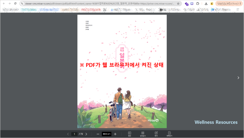 미래엔 일본어 교과서 PDF: 홈페이지 URL 바로가기 4 미래엔 일본어 교과서