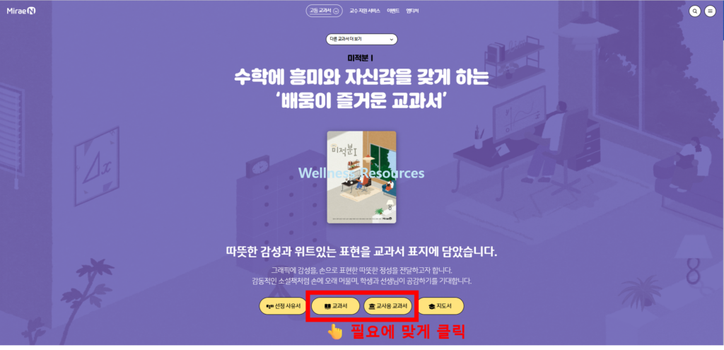 미래엔 미적분
미래엔 미적분 교과서