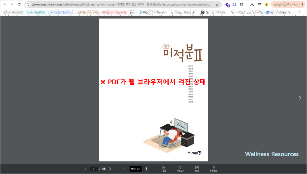 미래엔 미적분
미래엔 미적분 교과서