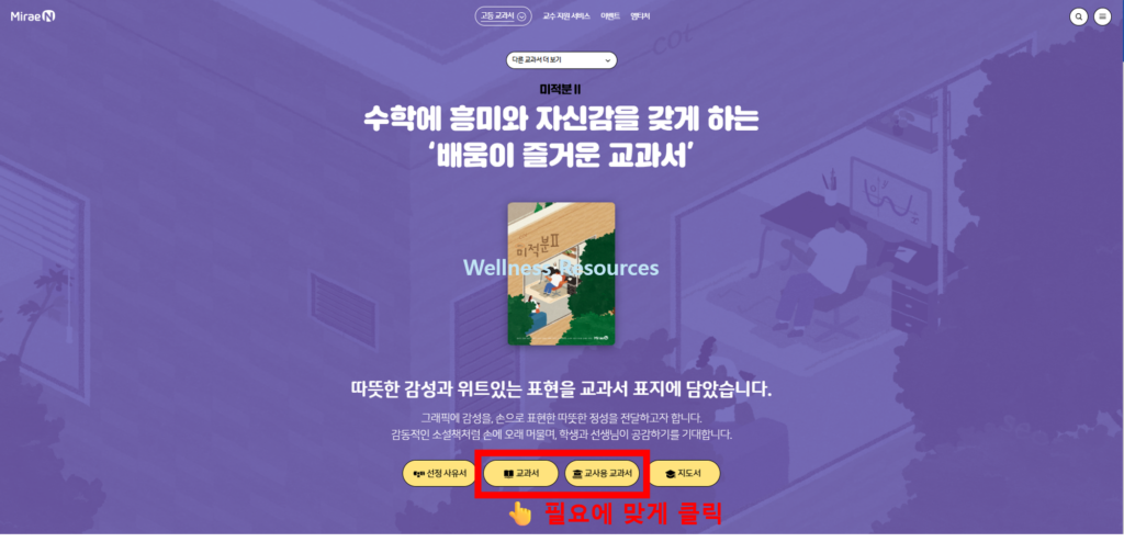 미래엔 미적분
미래엔 미적분 교과서