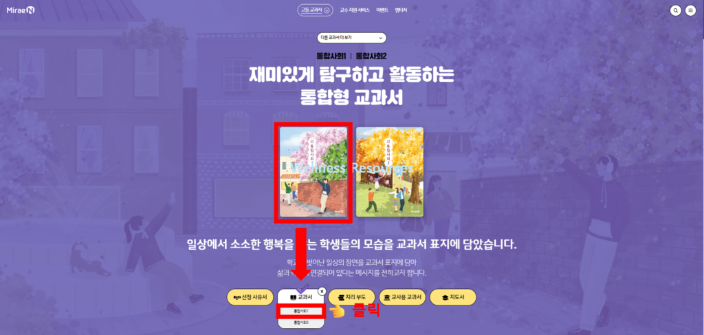 미래엔 통합사회