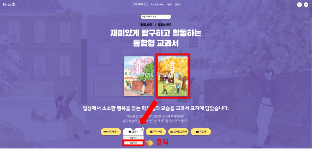 미래엔 통합사회