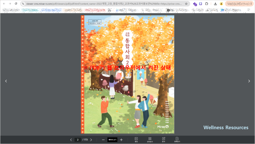 미래엔 통합사회