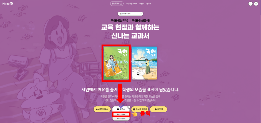 미래엔 중등 1-1 저자별 국어 교과서 PDF: 홈페이지 URL 바로가기 2 미래엔
국어
교과서
PDF