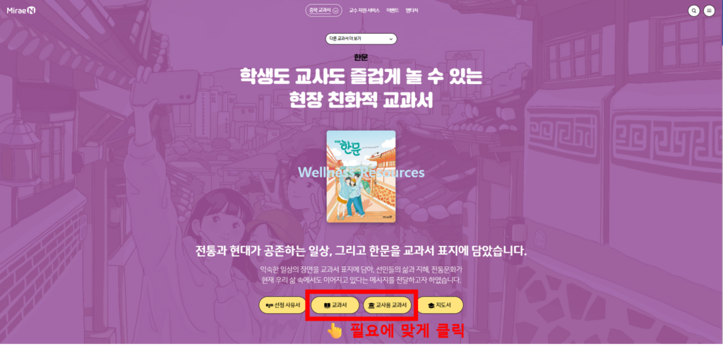 미래엔
한문
교과서
PDF