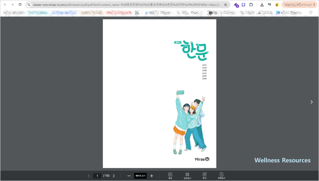 미래엔
한문
교과서
PDF