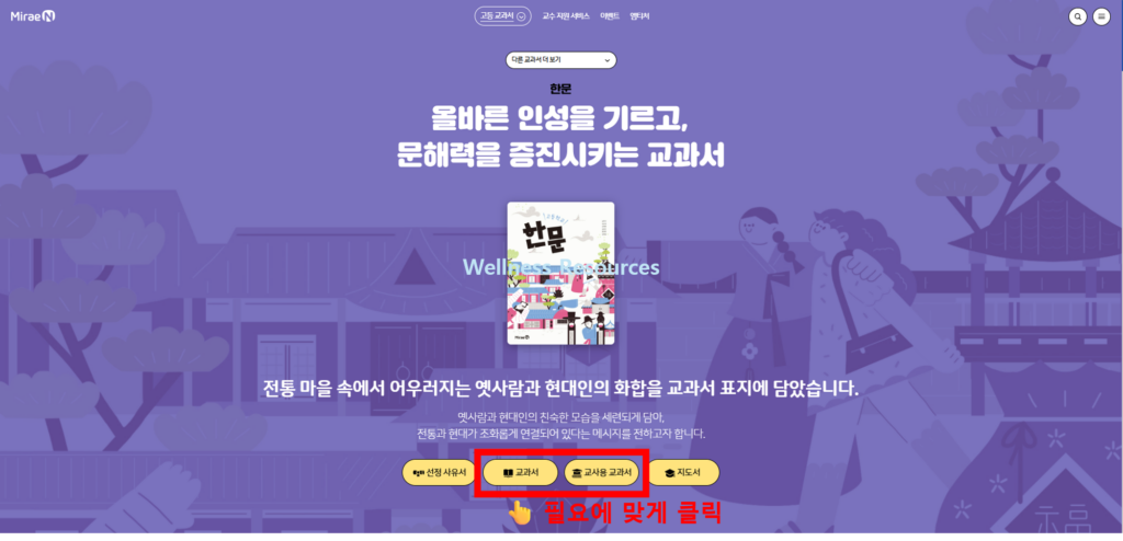 미래엔
한문
교과서
PDF