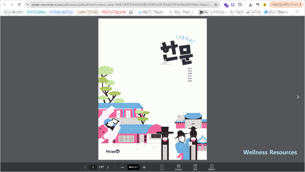 미래엔
한문
교과서
PDF