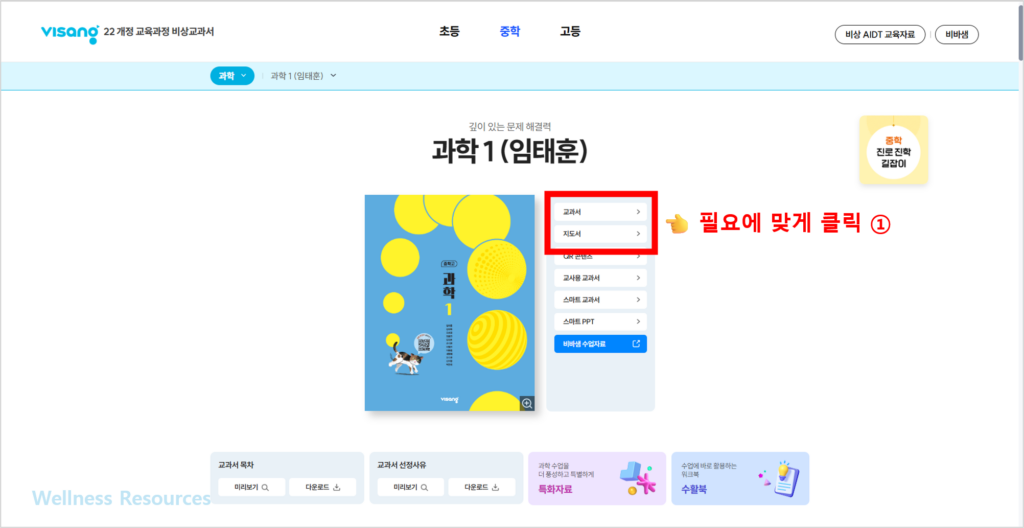 비상교육 중1 과학(임태훈) 교과서·자습서 답지 PDF: 홈페이지 URL 바로가기 2 비상교육
과학
임태훈
PDF