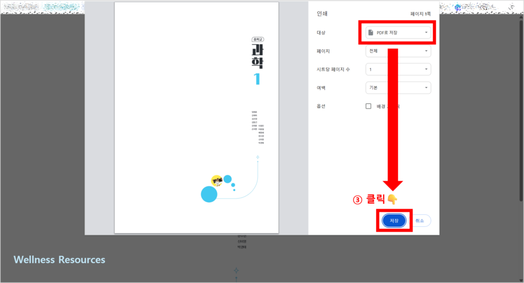 비상교육 중1 과학(임태훈) 교과서·자습서 답지 PDF: 홈페이지 URL 바로가기 6 비상교육
과학
임태훈
PDF