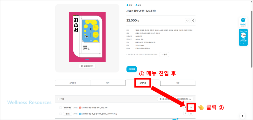 비상교육 중1 과학(임태훈) 교과서·자습서 답지 PDF: 홈페이지 URL 바로가기 9 image 176