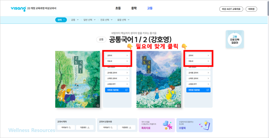 비상교육 공통국어 1, 2(강호영) 교과서·자습서·평가문제집 답지 PDF: 홈페이지 바로가기 2 비상교육 공통국어