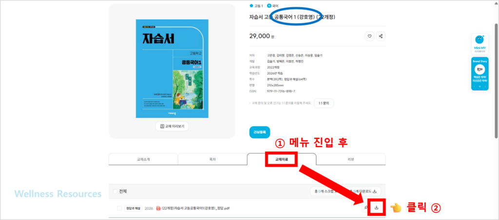 비상교육 공통국어 1, 2(강호영) 교과서·자습서·평가문제집 답지 PDF: 홈페이지 바로가기 7 비상교육 공통국어