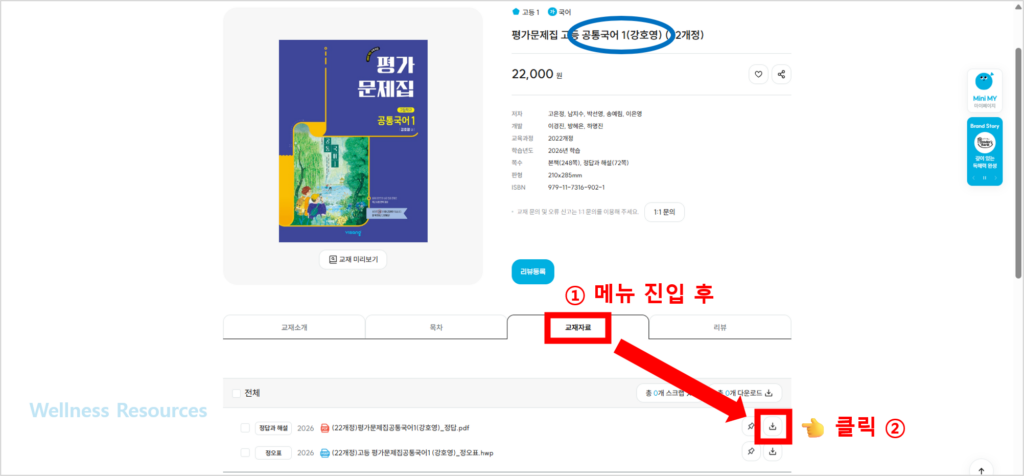 비상교육 공통국어 1, 2(강호영) 교과서·자습서·평가문제집 답지 PDF: 홈페이지 바로가기 8 비상교육 공통국어