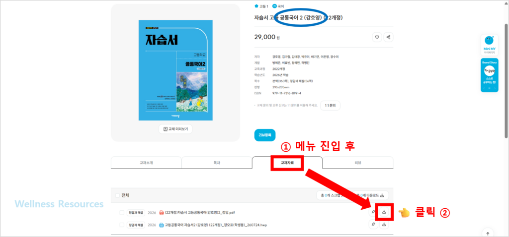 비상교육 공통국어 1, 2(강호영) 교과서·자습서·평가문제집 답지 PDF: 홈페이지 바로가기 9 비상교육 공통국어