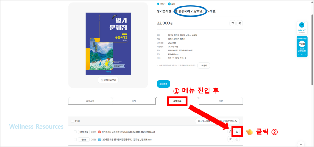 비상교육 공통국어 1, 2(강호영) 교과서·자습서·평가문제집 답지 PDF: 홈페이지 바로가기 10 비상교육 공통국어
