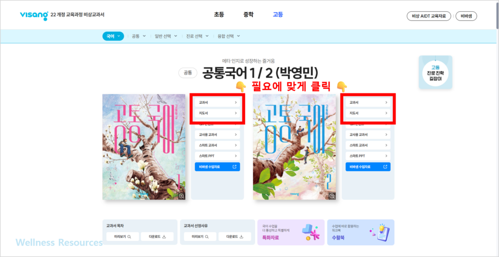 비상교육 공통국어 1, 2(박영민) 교과서·자습서·평가문제집 답지 PDF: 홈페이지 바로가기 2 비상교육 공통국어