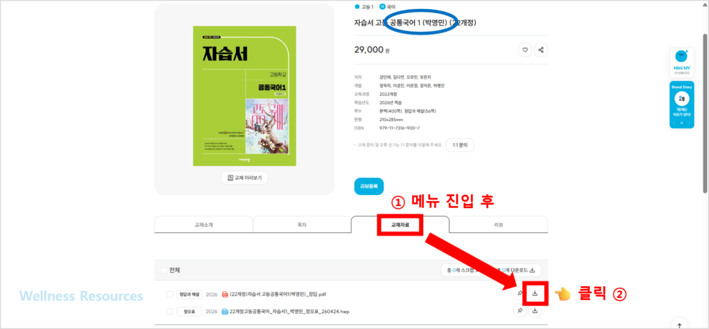 비상교육 공통국어 1, 2(박영민) 교과서·자습서·평가문제집 답지 PDF: 홈페이지 바로가기 7 비상교육 공통국어