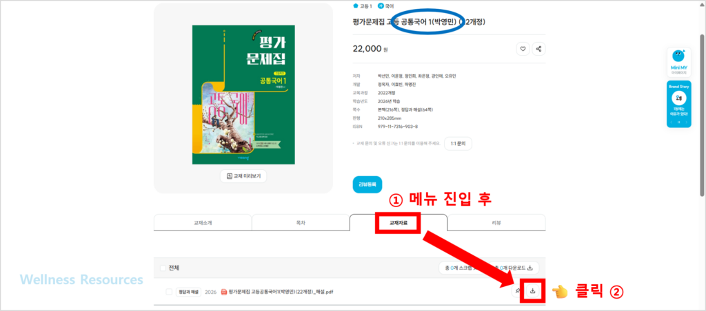 비상교육 공통국어 1, 2(박영민) 교과서·자습서·평가문제집 답지 PDF: 홈페이지 바로가기 8 비상교육 공통국어