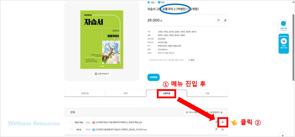 비상교육 공통국어 1, 2(박영민) 교과서·자습서·평가문제집 답지 PDF: 홈페이지 바로가기 9 비상교육 공통국어