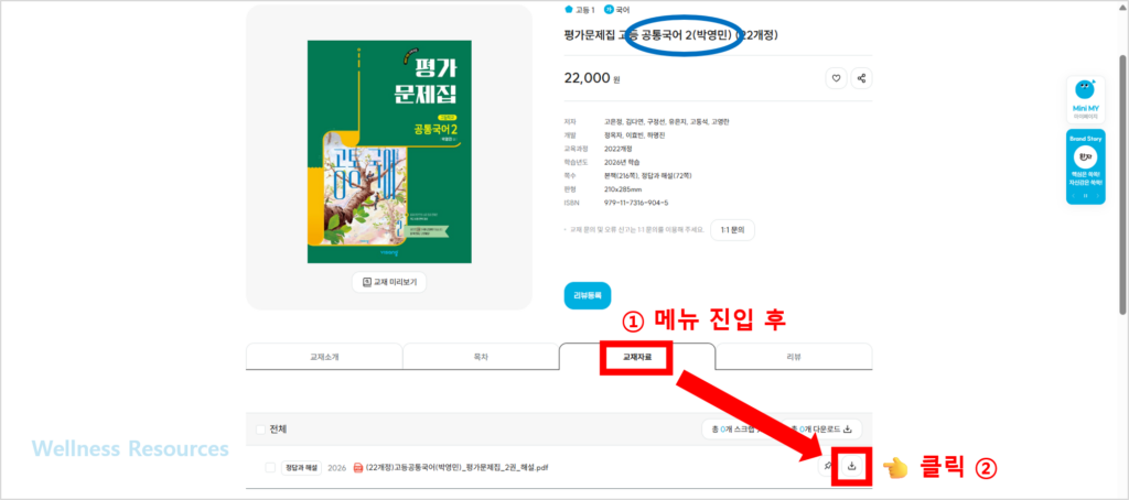 비상교육 공통국어 1, 2(박영민) 교과서·자습서·평가문제집 답지 PDF: 홈페이지 바로가기 10 비상교육 공통국어