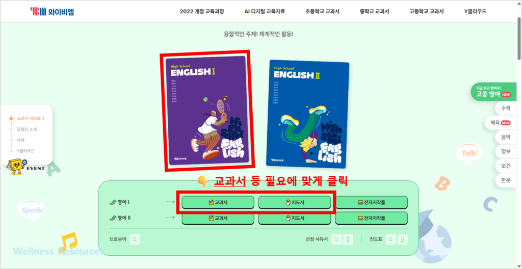YBM 와이비엠 영어 1 2 교과서 및 자습서 PDF: 홈페이지 URL 바로가기 2 YBM
영어