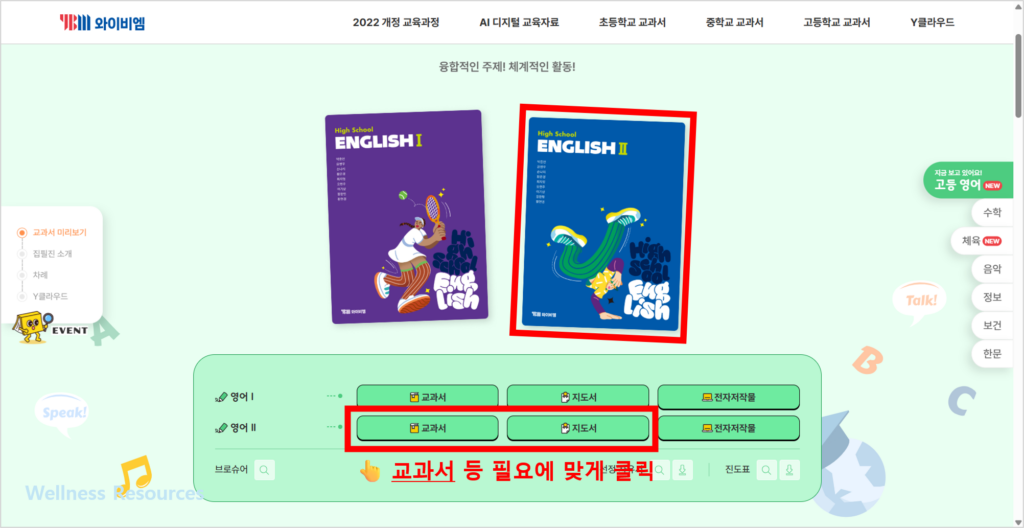 YBM 와이비엠 영어 1 2 교과서 및 자습서 PDF: 홈페이지 URL 바로가기 5 YBM
영어