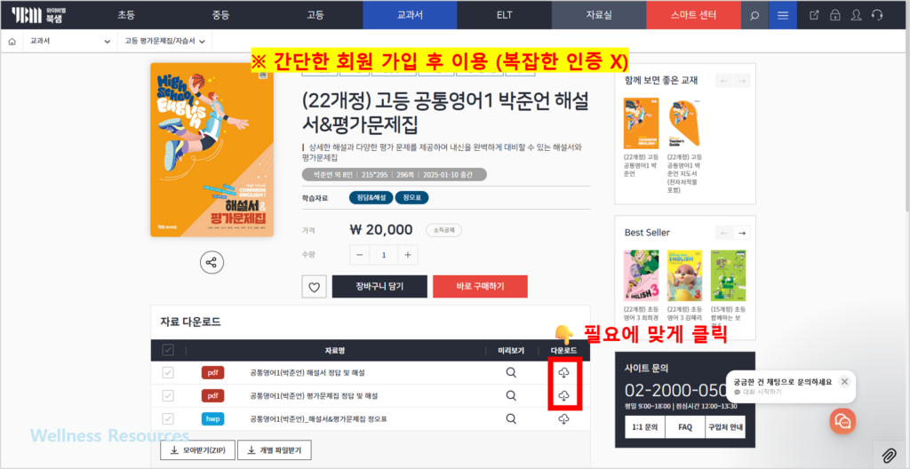YBM 와이비엠 공통영어 1, 2(박준언) 교과서 및 자습서 답지 PDF: 홈페이지 바로가기 8 YBM
공통영어