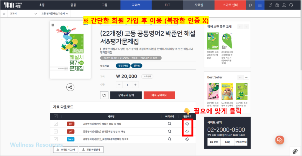 YBM 와이비엠 공통영어 1, 2(박준언) 교과서 및 자습서 답지 PDF: 홈페이지 바로가기 9 YBM
공통영어