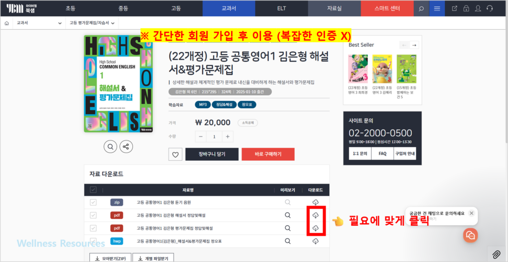 YBM 와이비엠 공통영어 1, 2(김은형) 교과서 및 자습서 답지 PDF: 홈페이지 바로가기 8 YBM
공통영어