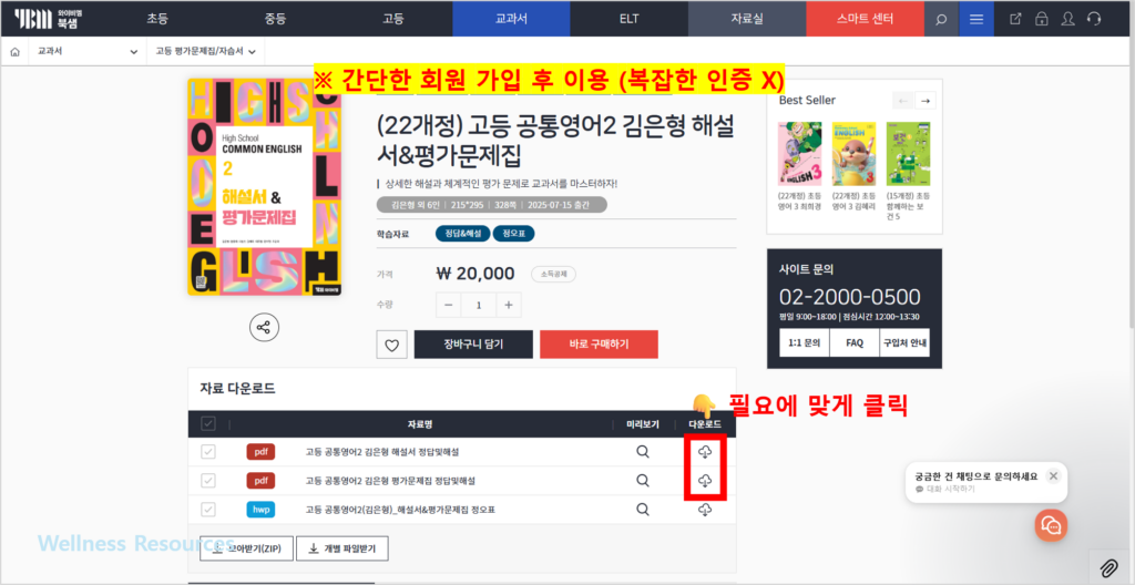 YBM 와이비엠 공통영어 1, 2(김은형) 교과서 및 자습서 답지 PDF: 홈페이지 바로가기 9 YBM
공통영어