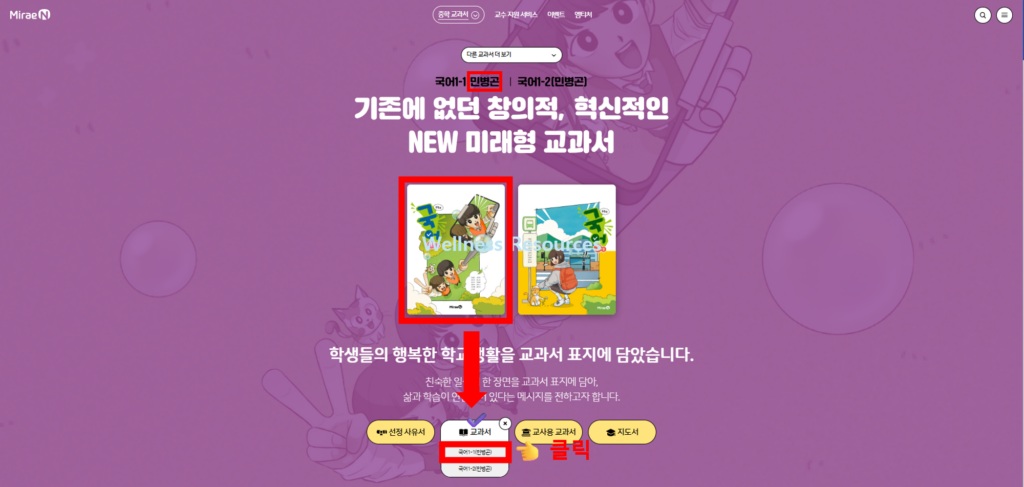 미래엔 중등 1-1 저자별 국어 교과서 PDF: 홈페이지 URL 바로가기 5 미래엔
국어
교과서
PDF