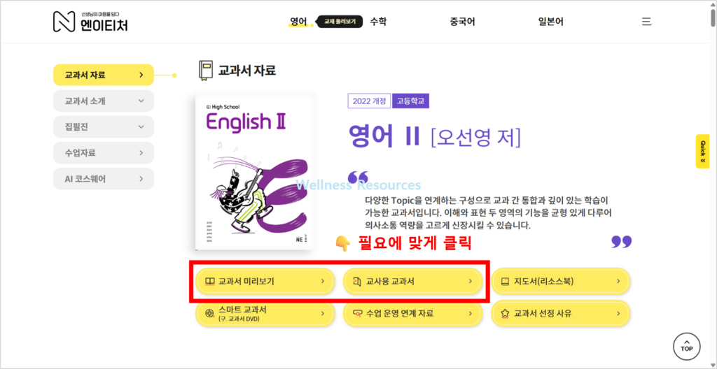 NE능률 영어2