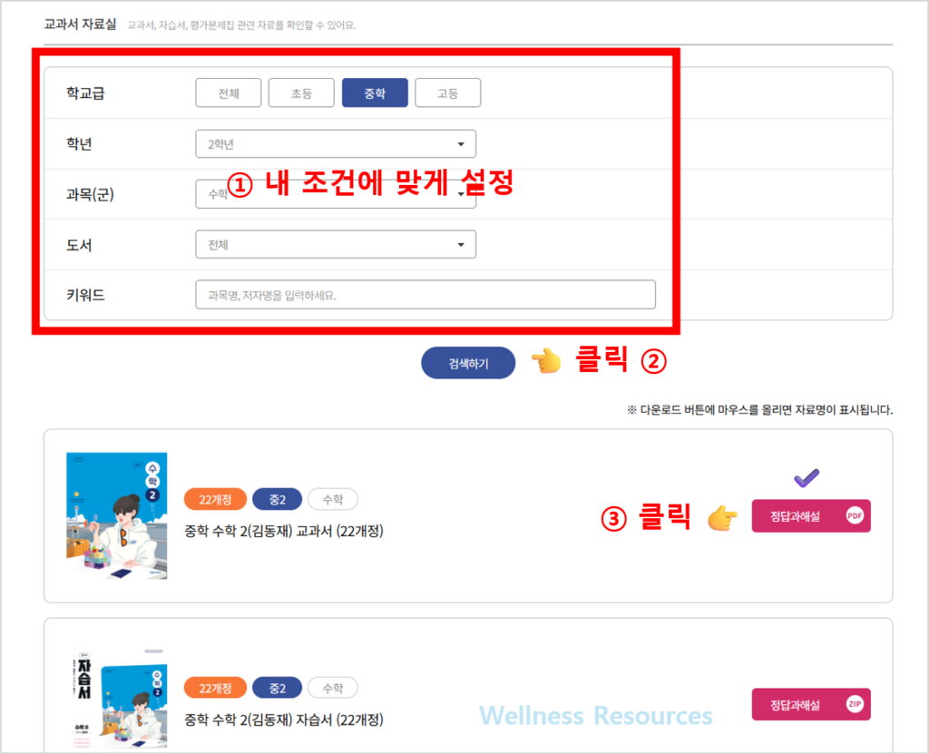 천재교육 교과서·자습서·평가문제집 PDF 다운로드 안내 (+ 구매처 및 답지) 2 천재교육