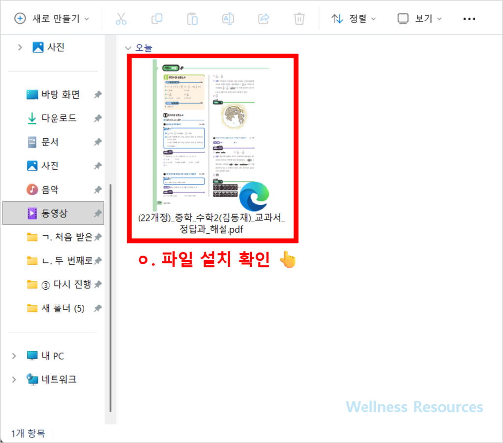 천재교육 교과서·자습서·평가문제집 PDF 다운로드 안내 (+ 구매처 및 답지) 4 천재교육
