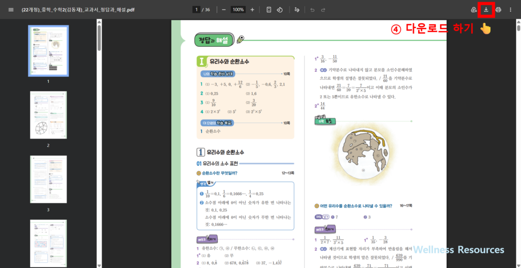 천재교육 교과서·자습서·평가문제집 PDF 다운로드 안내 (+ 구매처 및 답지) 3 천재교육