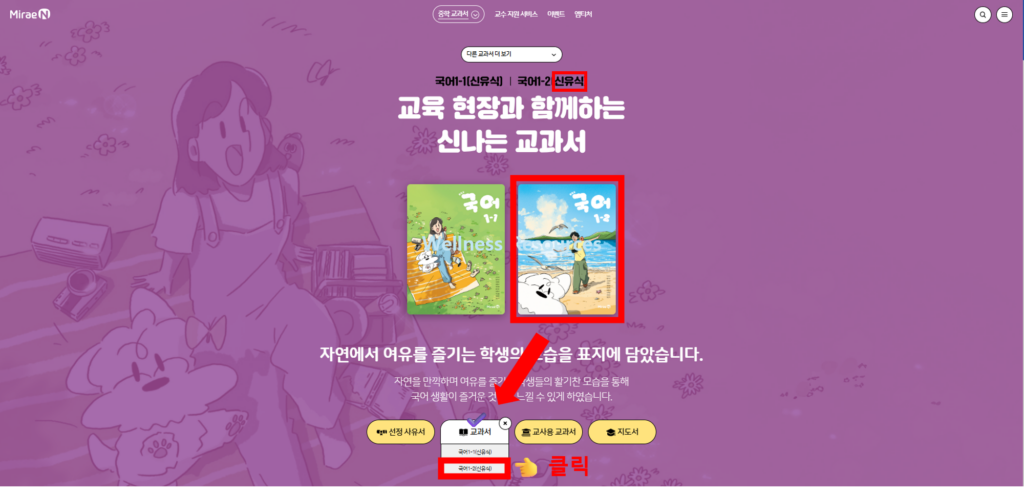 미래엔 중등 1-2 저자별 국어 교과서 PDF: 홈페이지 URL 바로가기 2 미래엔
국어
교과서
PDF