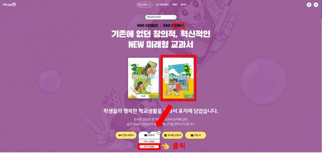 미래엔 중등 1-2 저자별 국어 교과서 PDF: 홈페이지 URL 바로가기 5 미래엔
국어
교과서
PDF